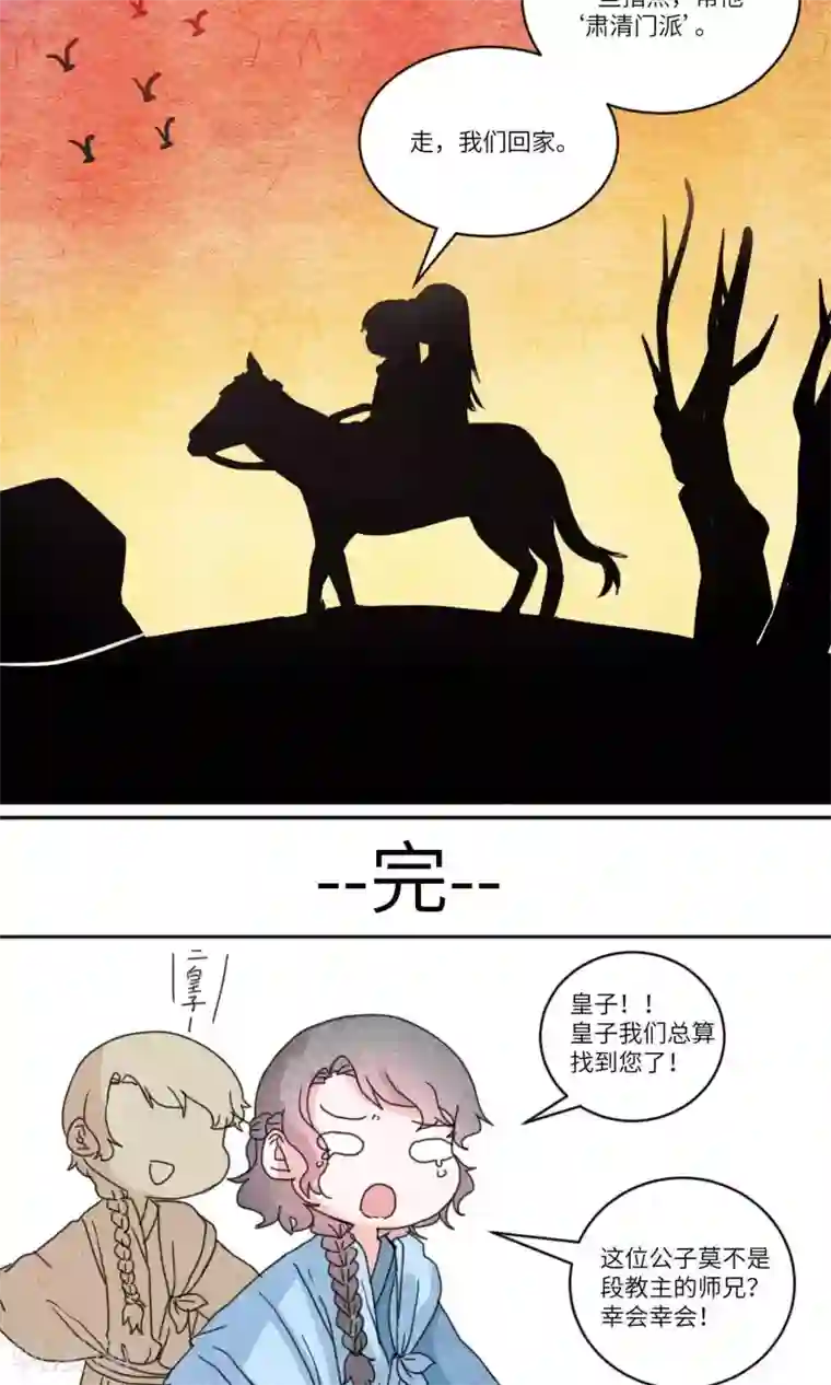 江湖双主记第136话 最终话