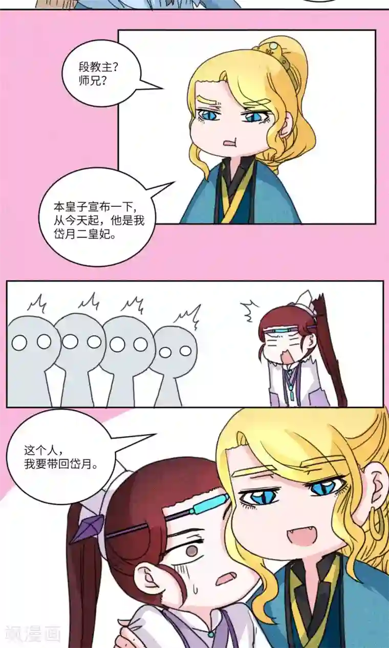 江湖双主记第136话 最终话