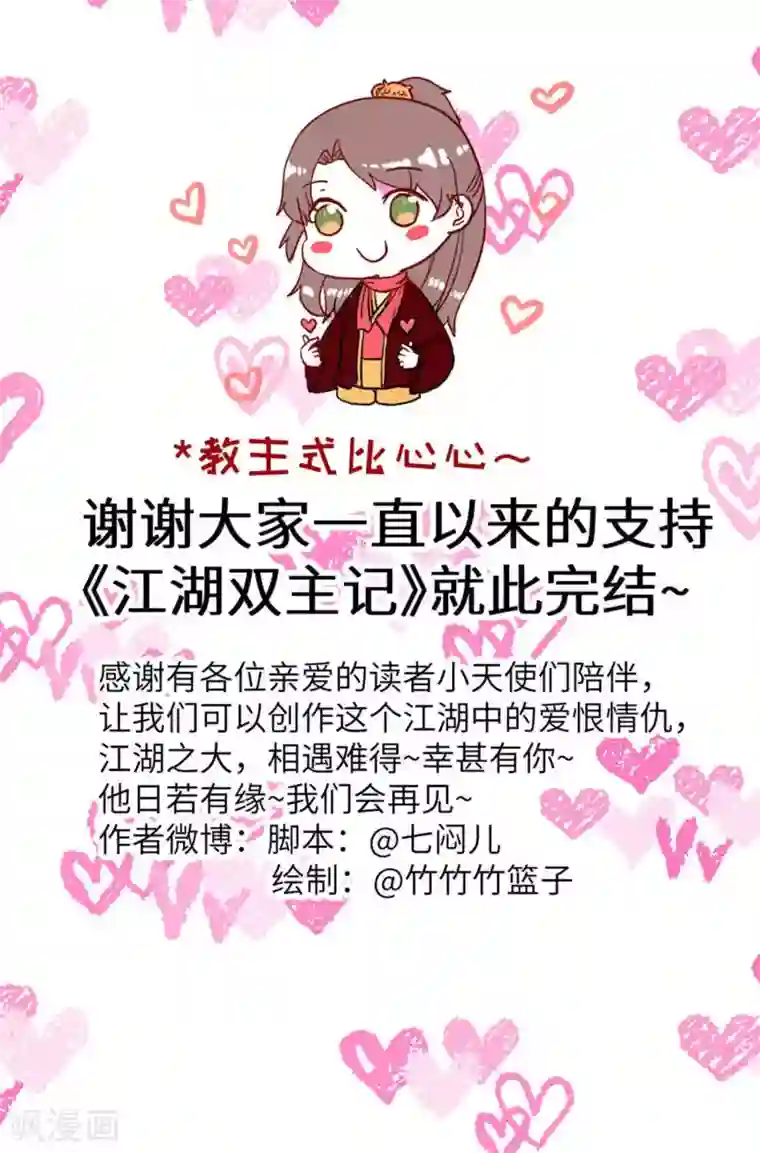 江湖双主记第136话 最终话