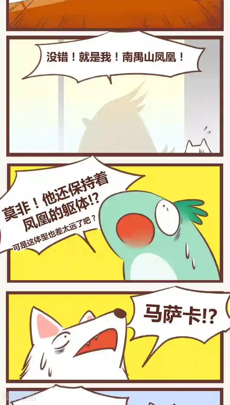 神兽退散第10话