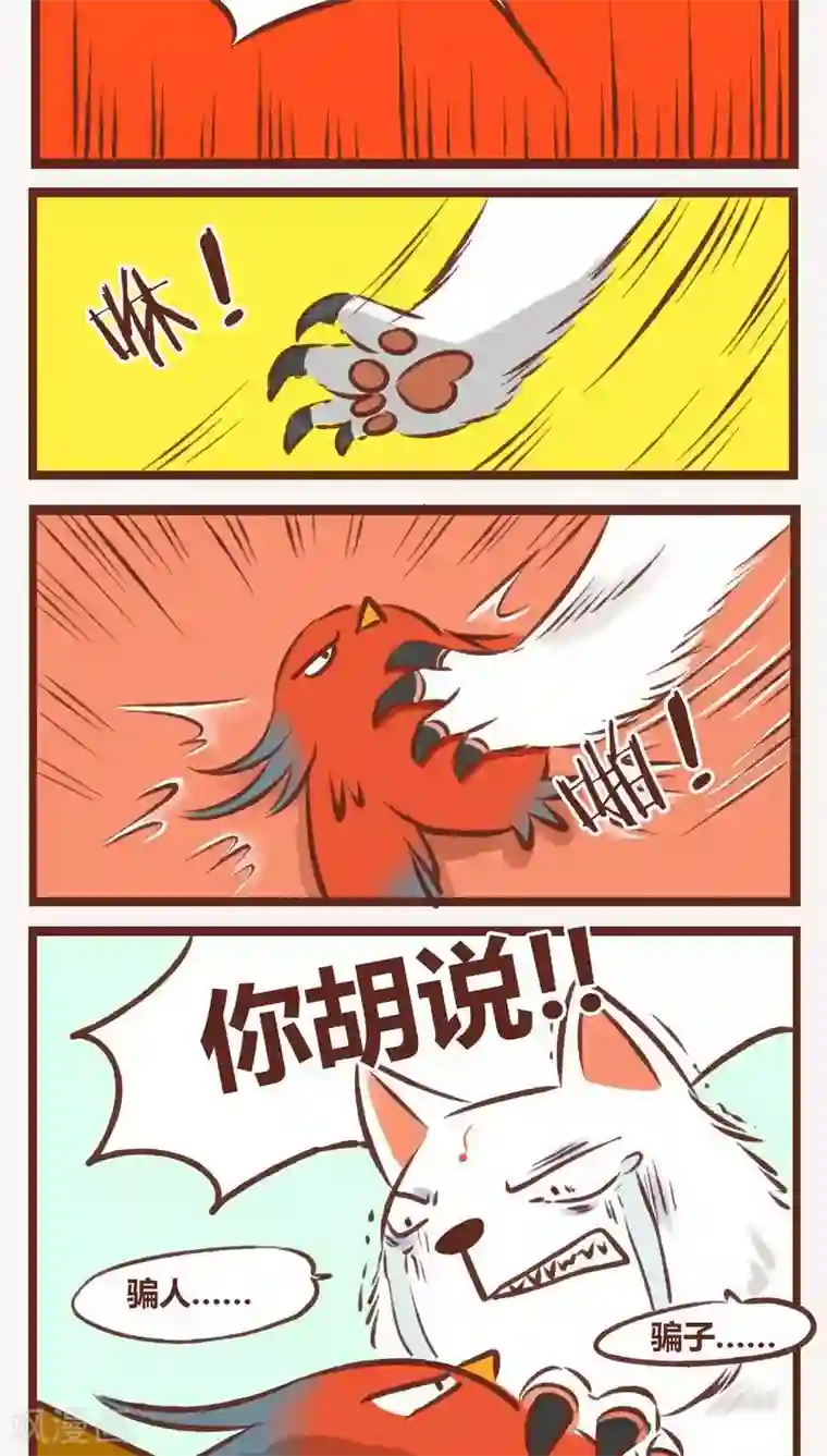 神兽退散第10话