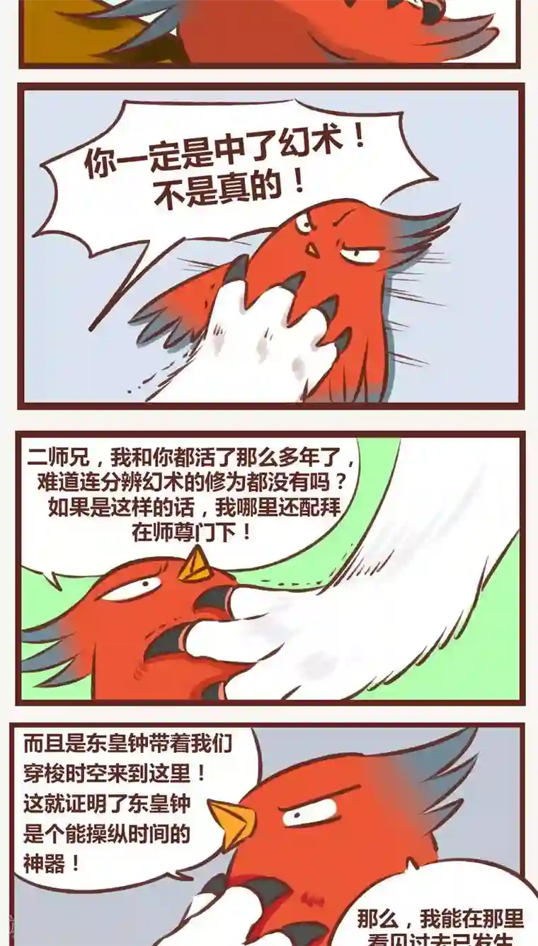 神兽退散第10话