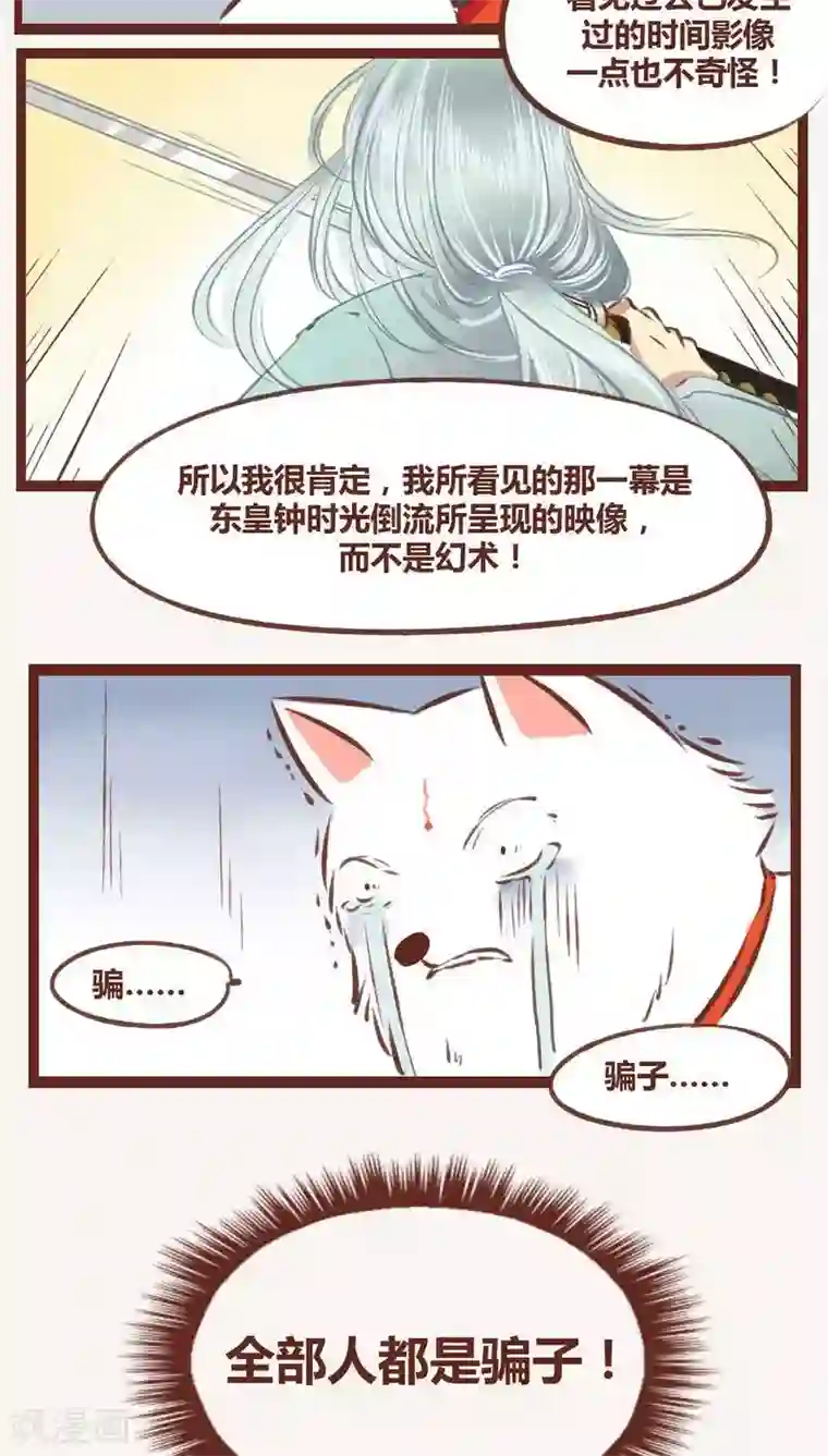 神兽退散第10话