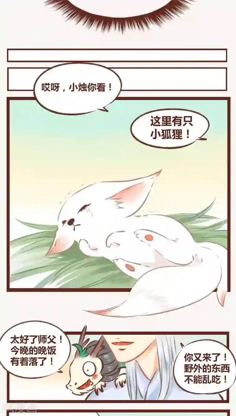 神兽退散第10话