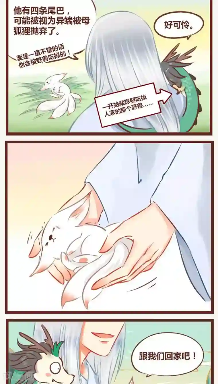 神兽退散第10话