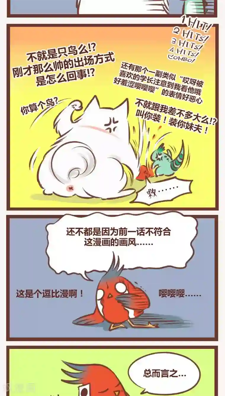 神兽退散第10话