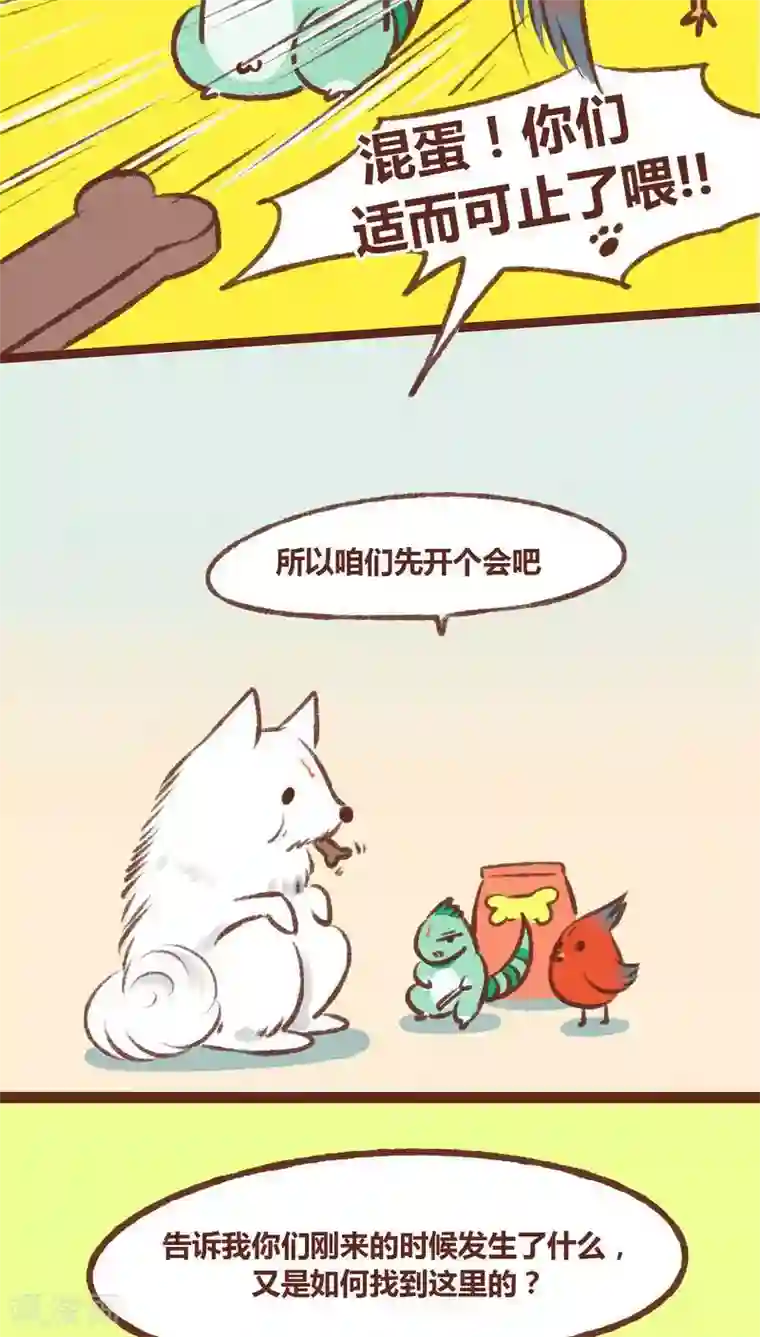 神兽退散第11话