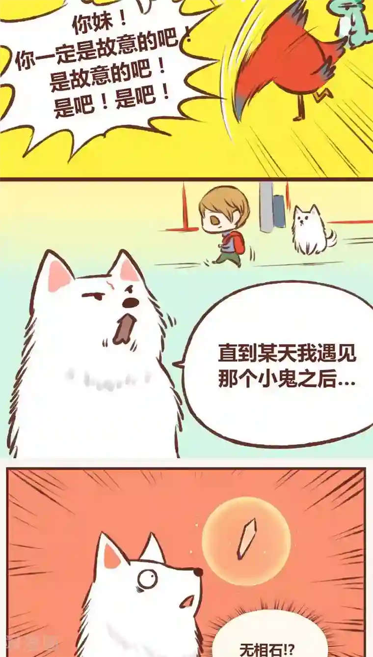 神兽退散第11话