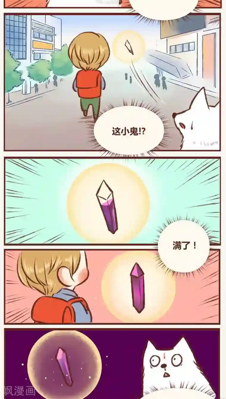 神兽退散第11话