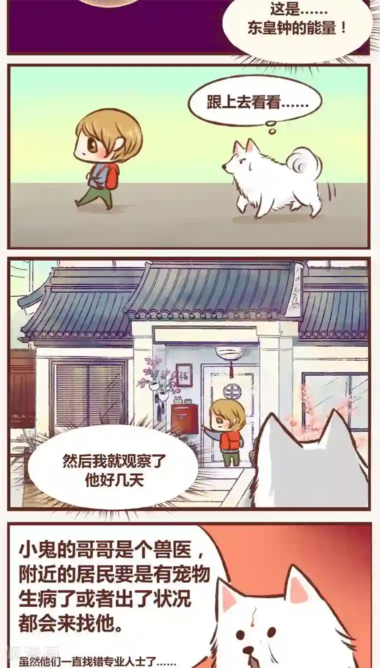 神兽退散第11话