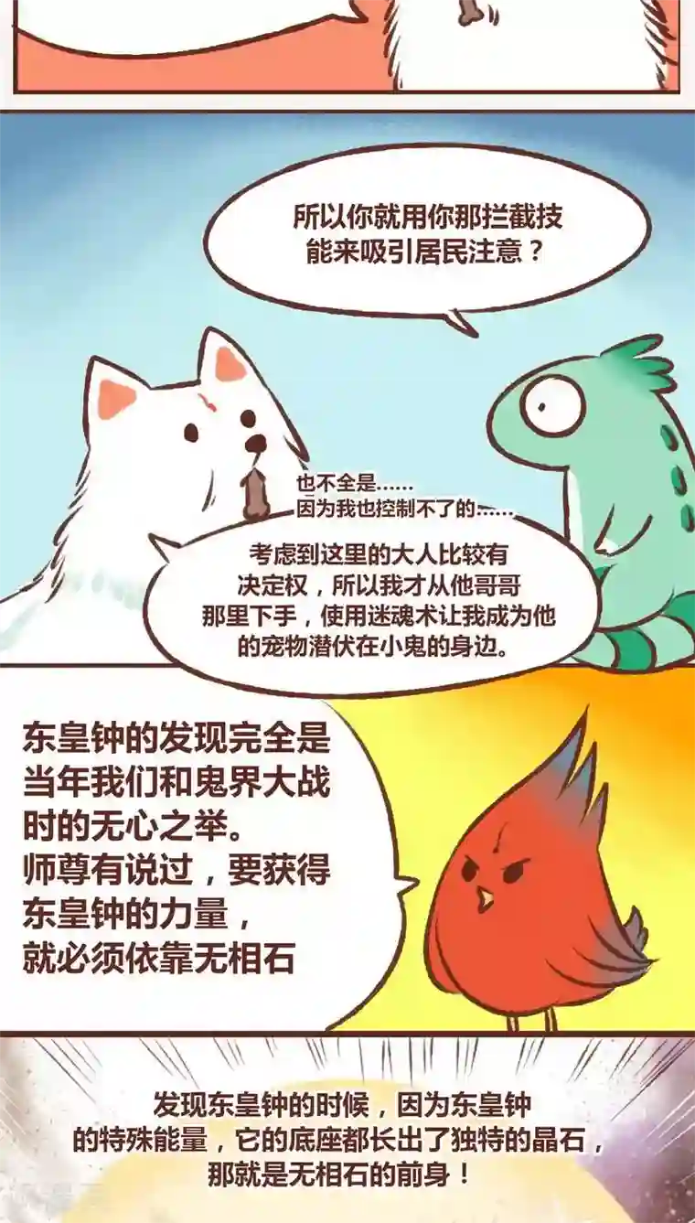 神兽退散第11话