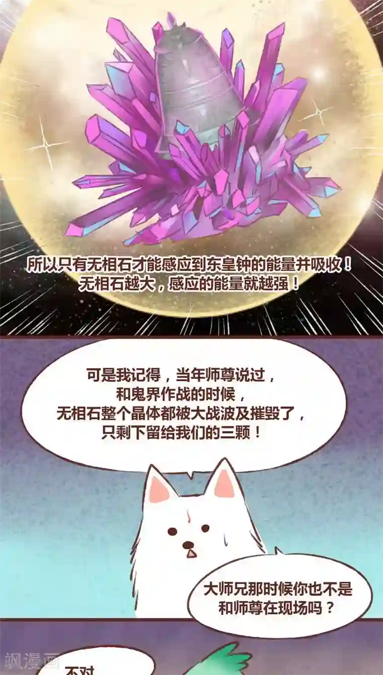 神兽退散第11话