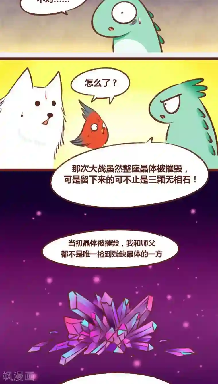 神兽退散第11话