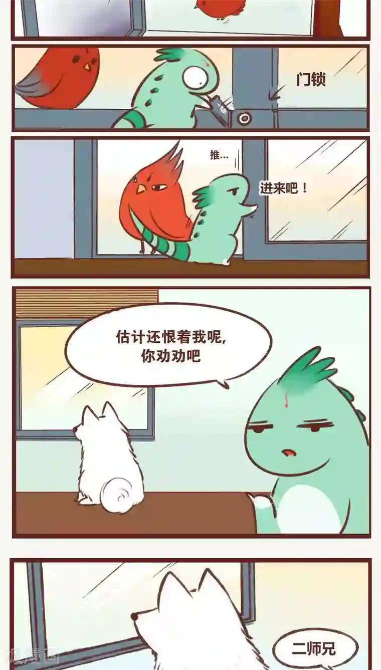 神兽退散第11话