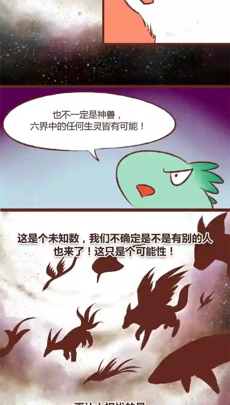 神兽退散第12话