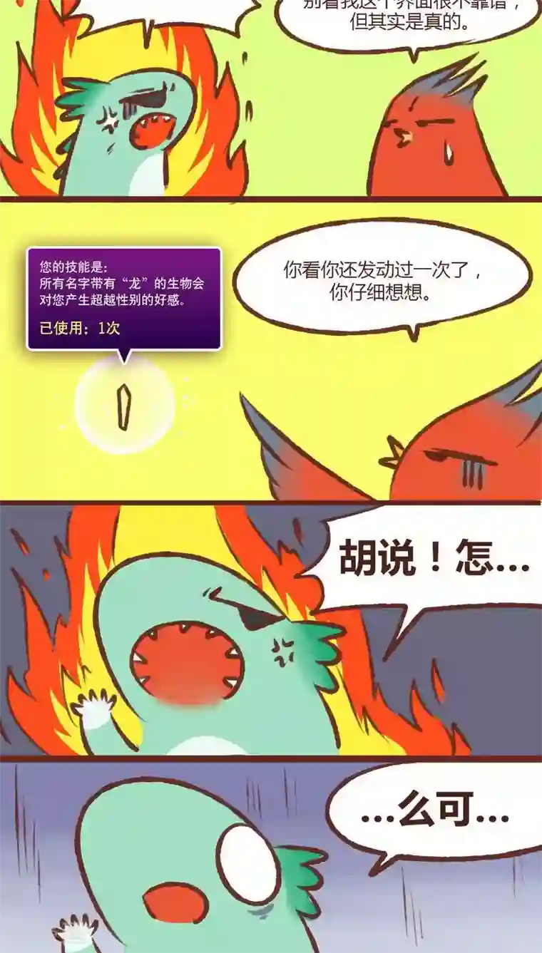 神兽退散第12话