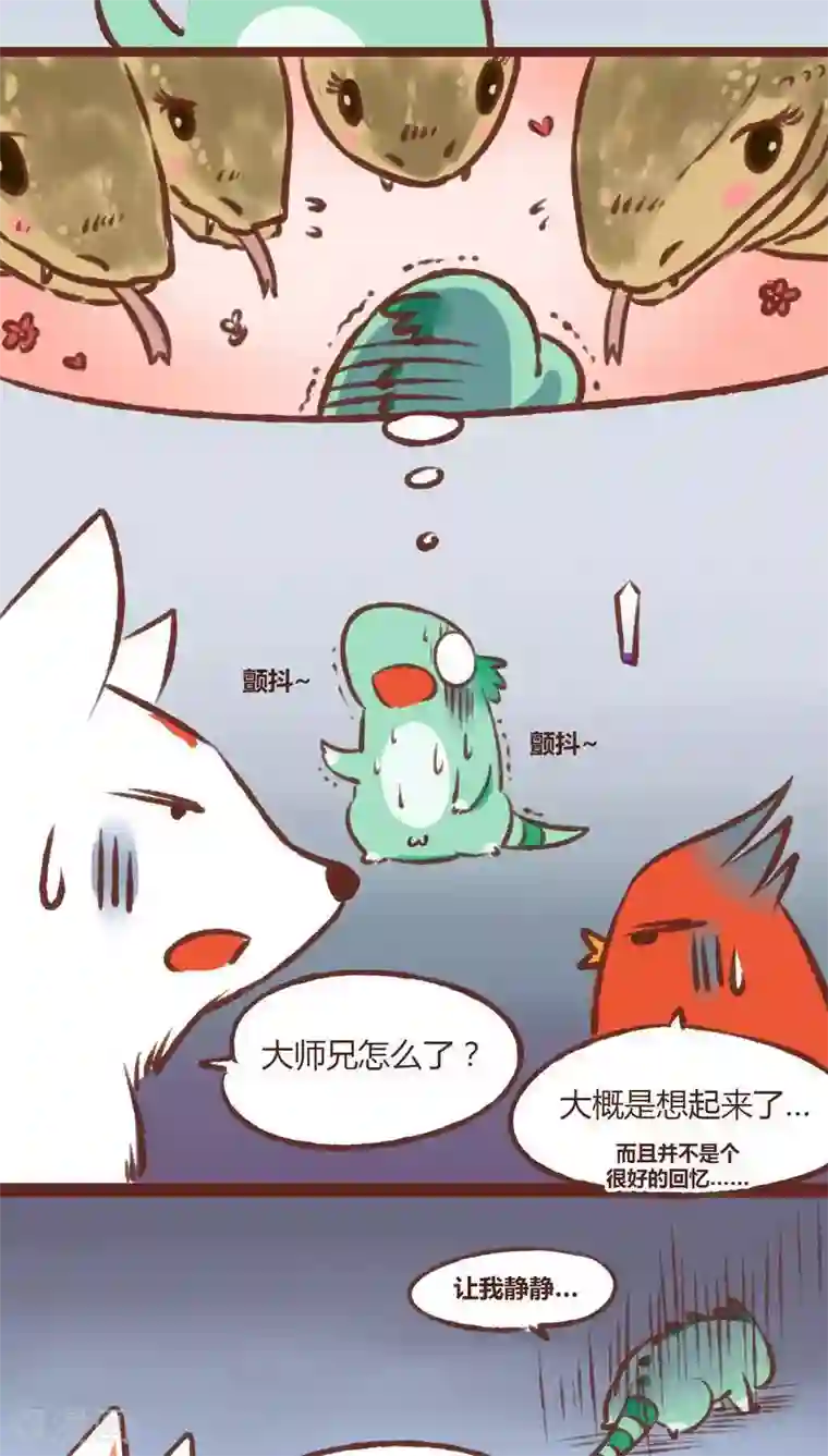 神兽退散第12话