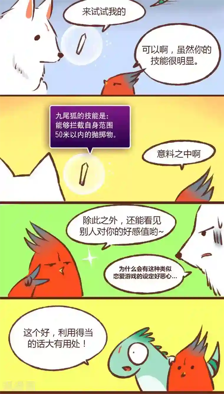 神兽退散第12话