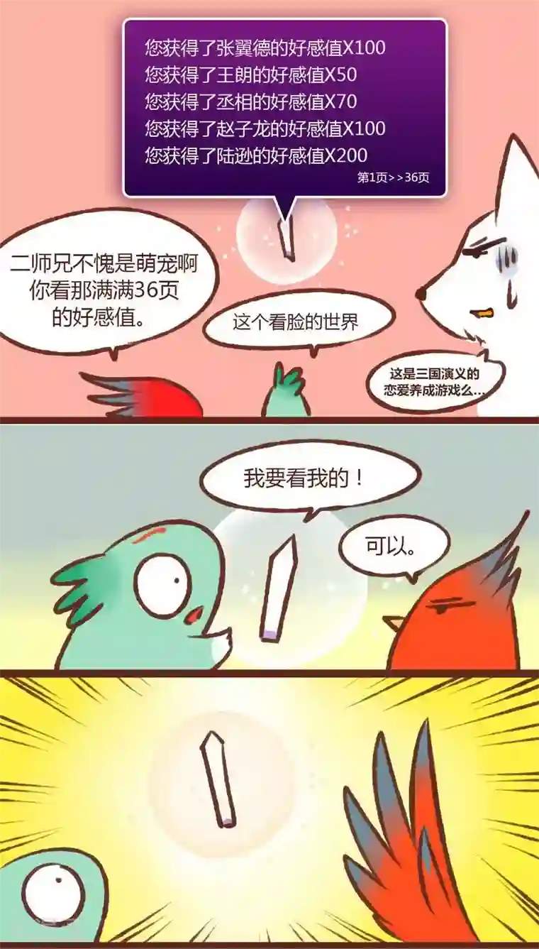 神兽退散第12话