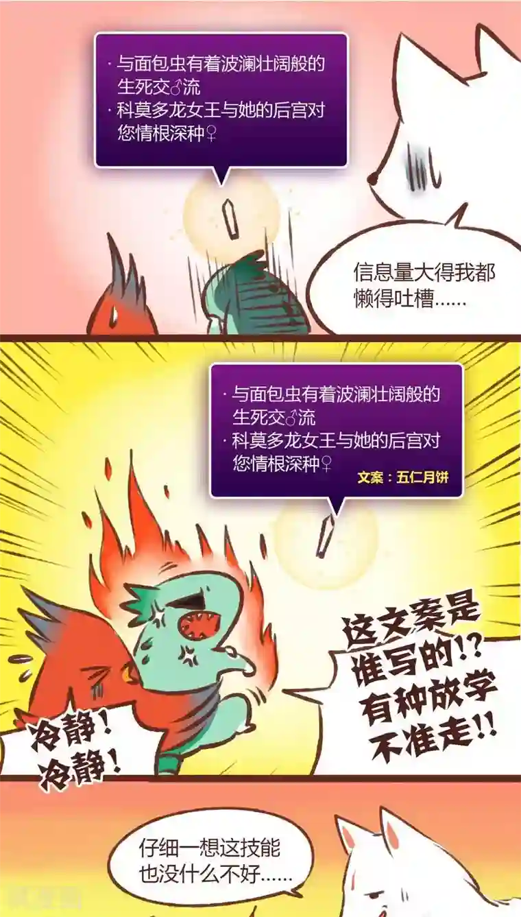 神兽退散第12话