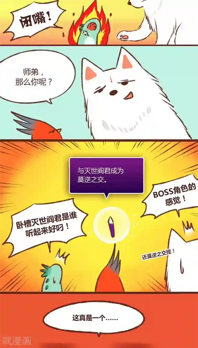 神兽退散第12话