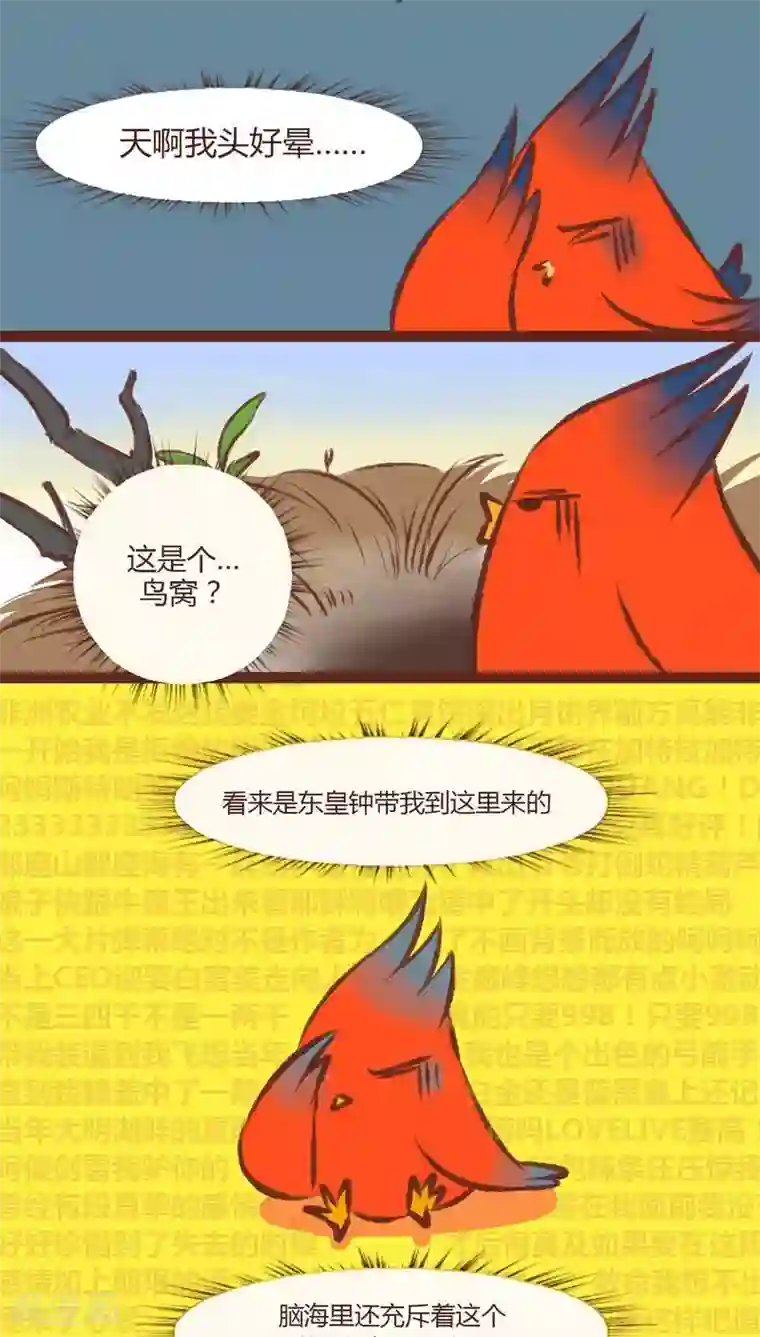 神兽退散第12话