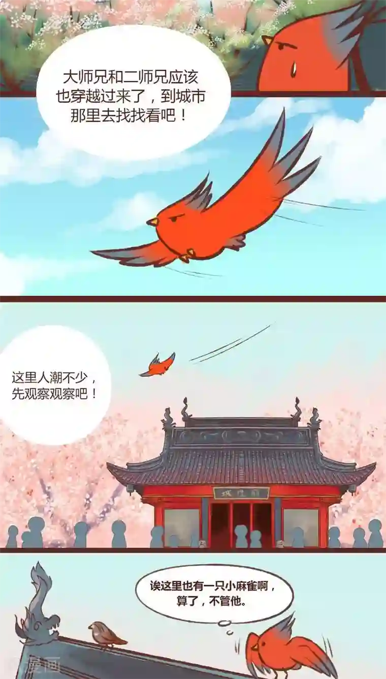 神兽退散第12话