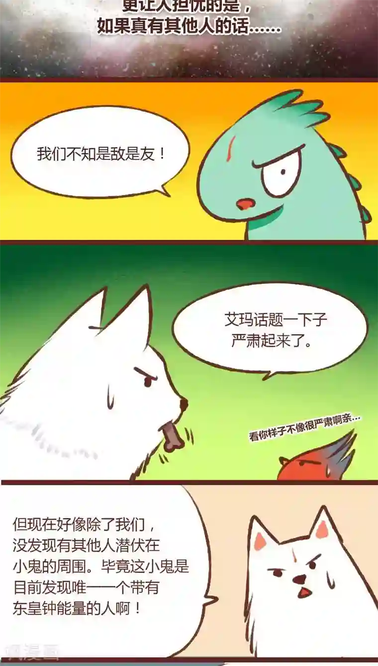 神兽退散第12话