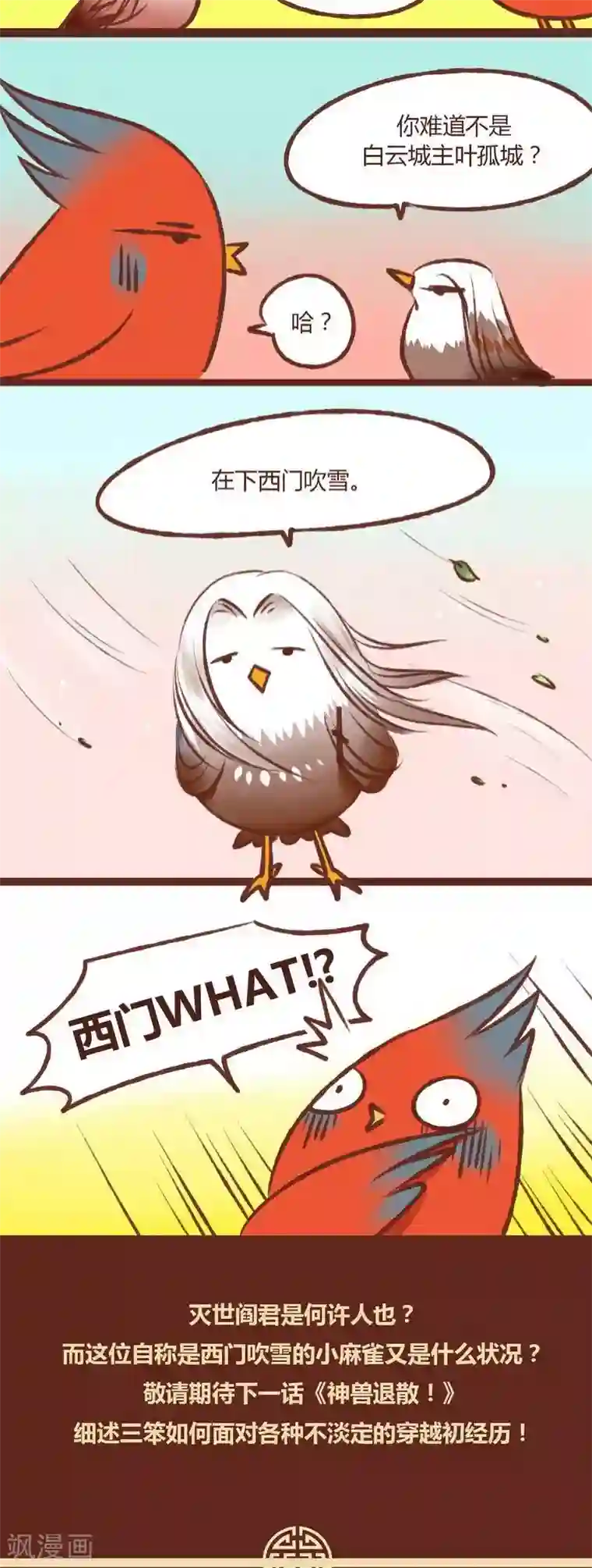 神兽退散第12话