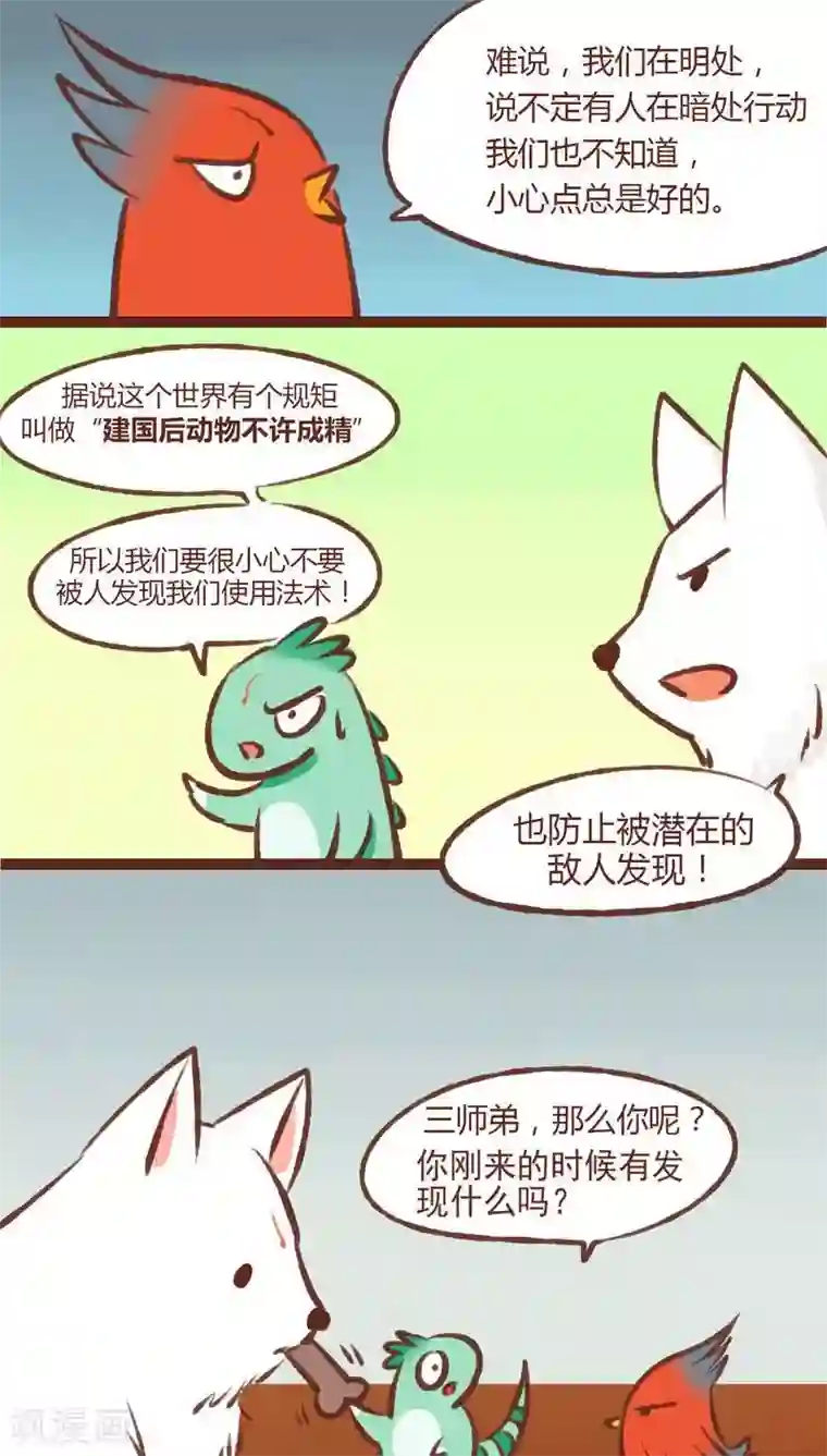 神兽退散第12话