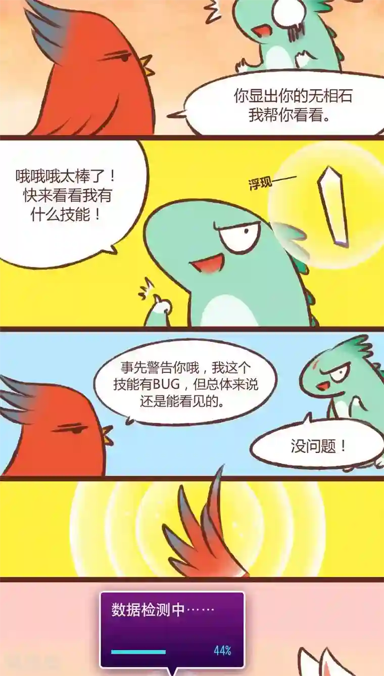 神兽退散第12话