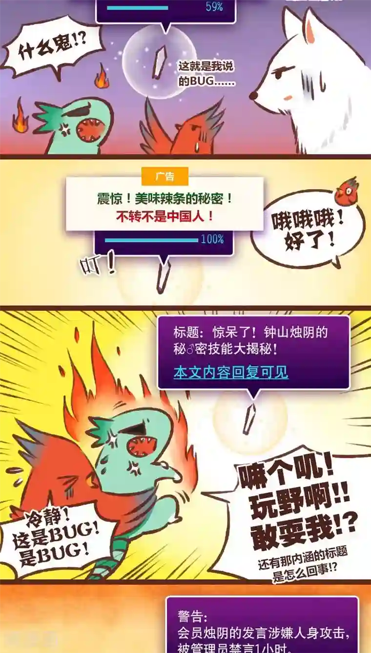 神兽退散第12话