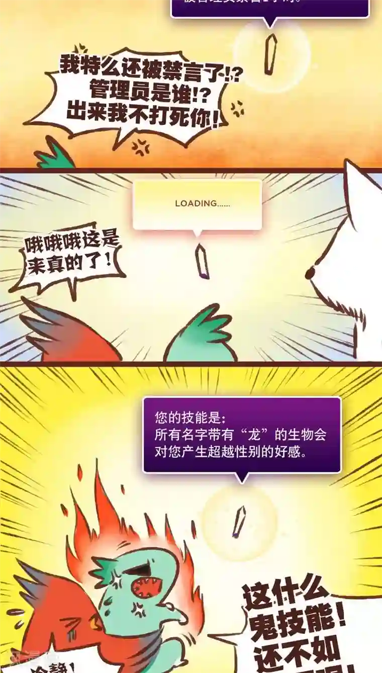 神兽退散第12话