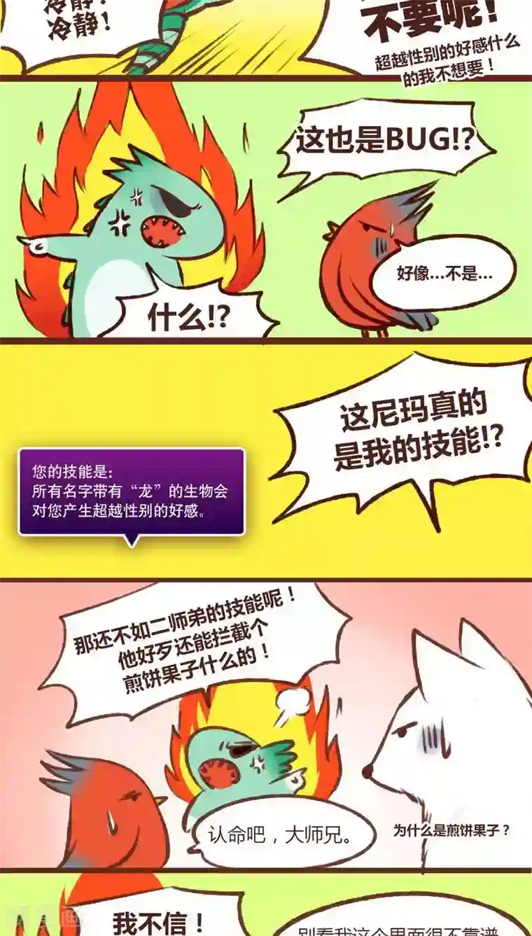 神兽退散第12话