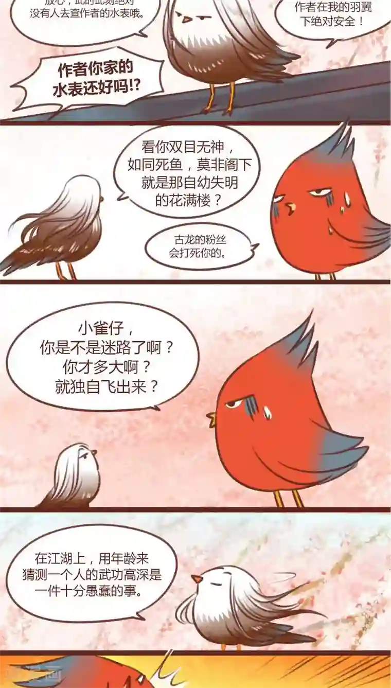 神兽退散第13话