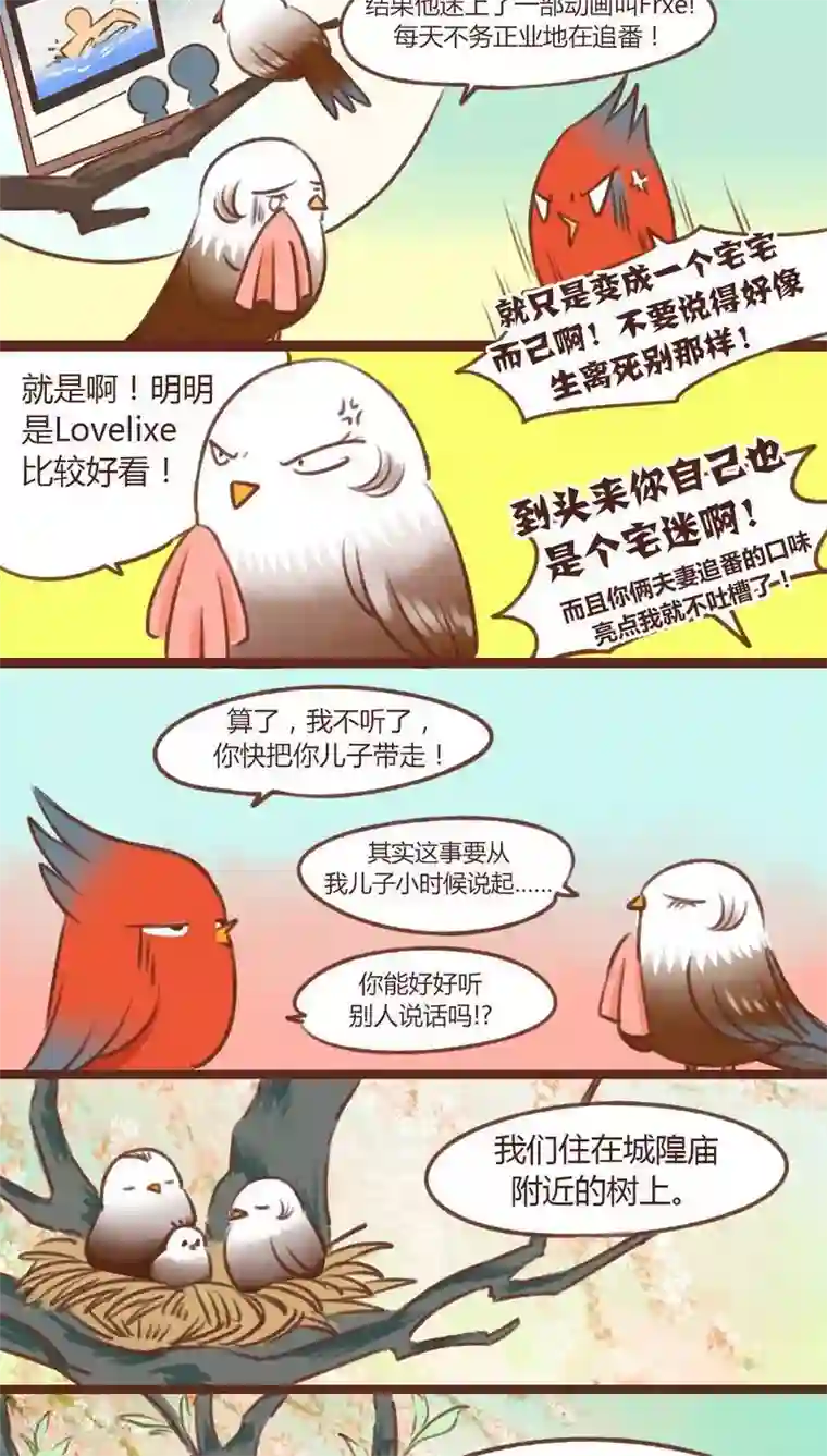 神兽退散第13话