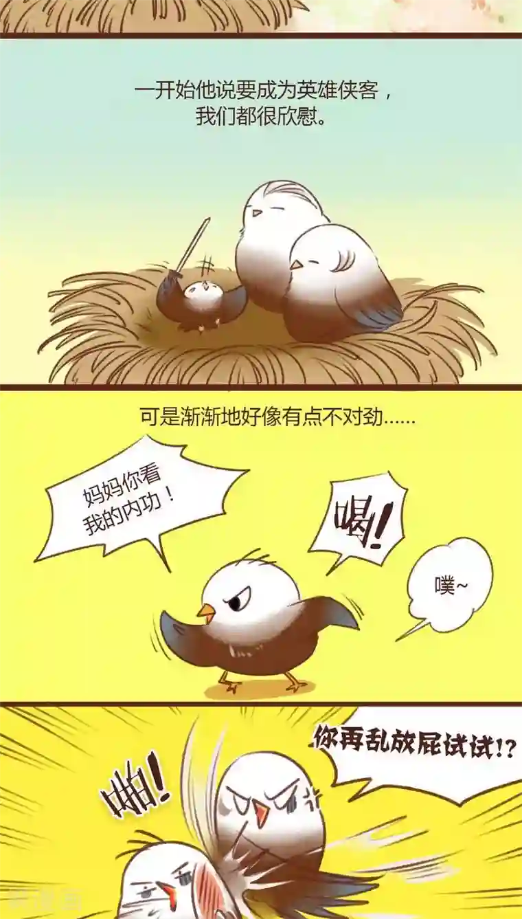 神兽退散第13话