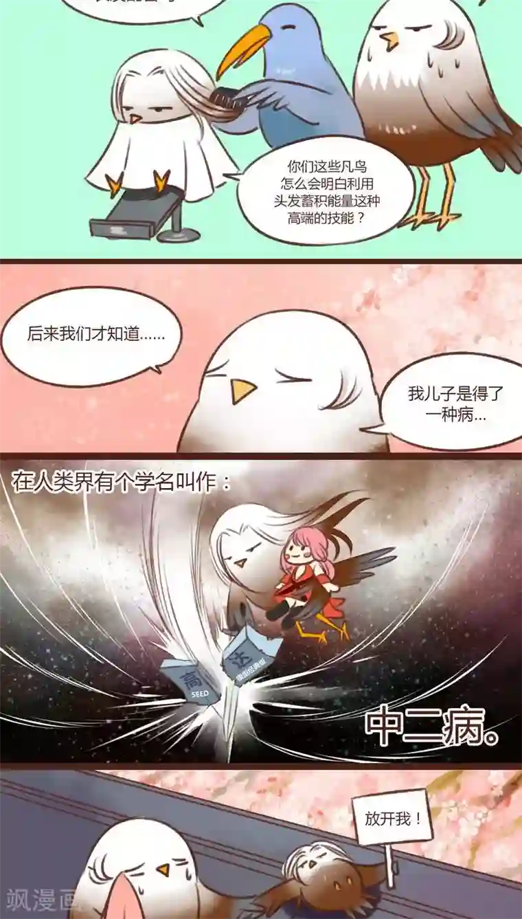 神兽退散第13话