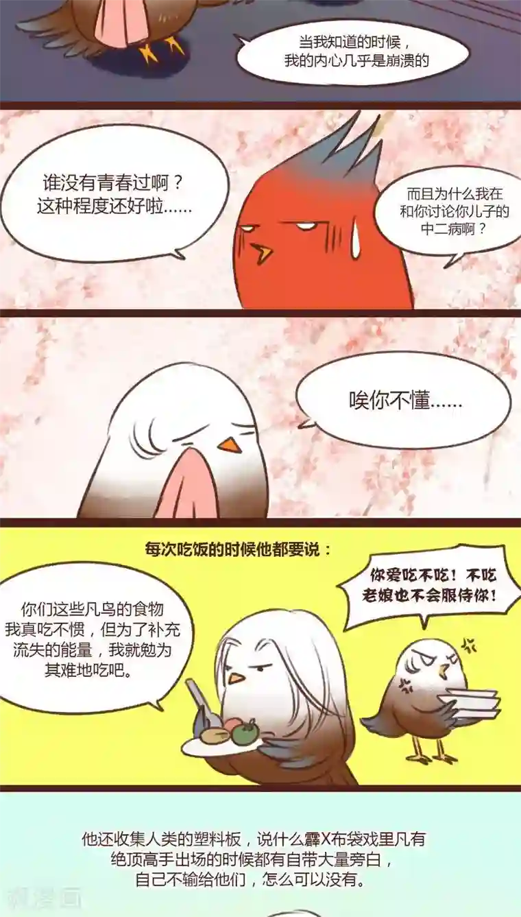 神兽退散第13话