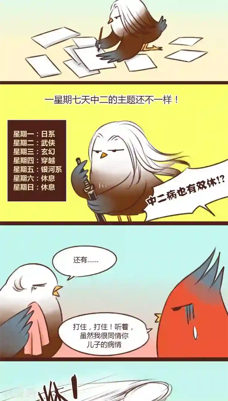 神兽退散第13话