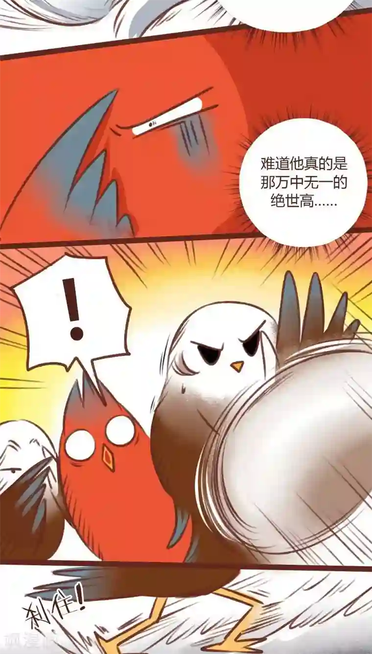 神兽退散第13话