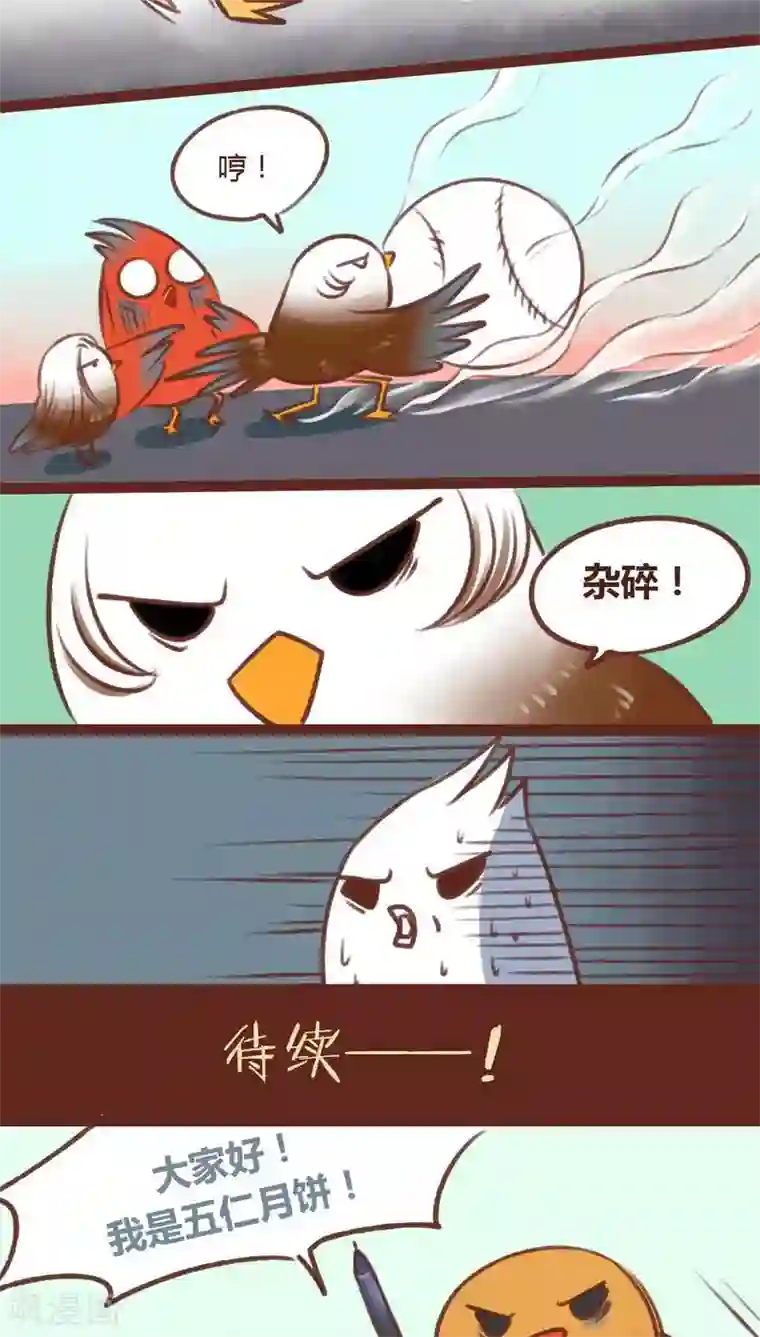 神兽退散第13话