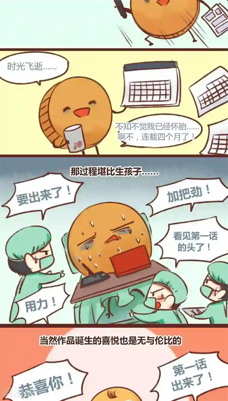 神兽退散第13话