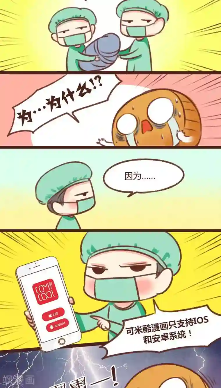 神兽退散第13话