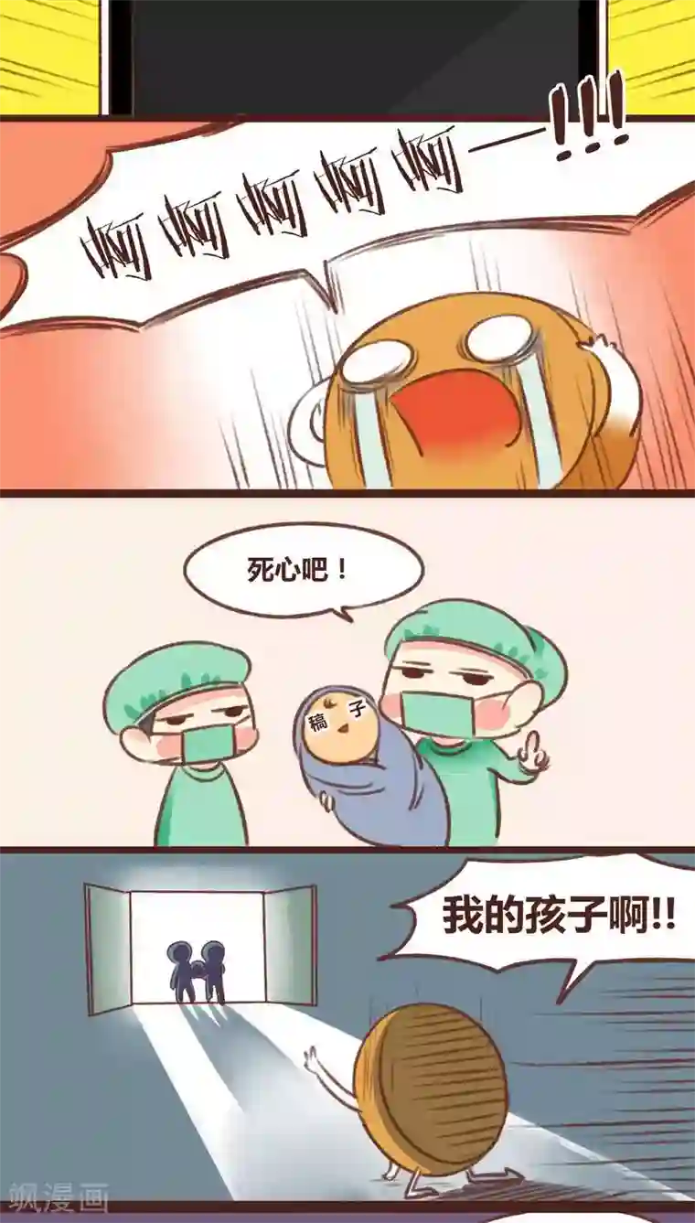 神兽退散第13话