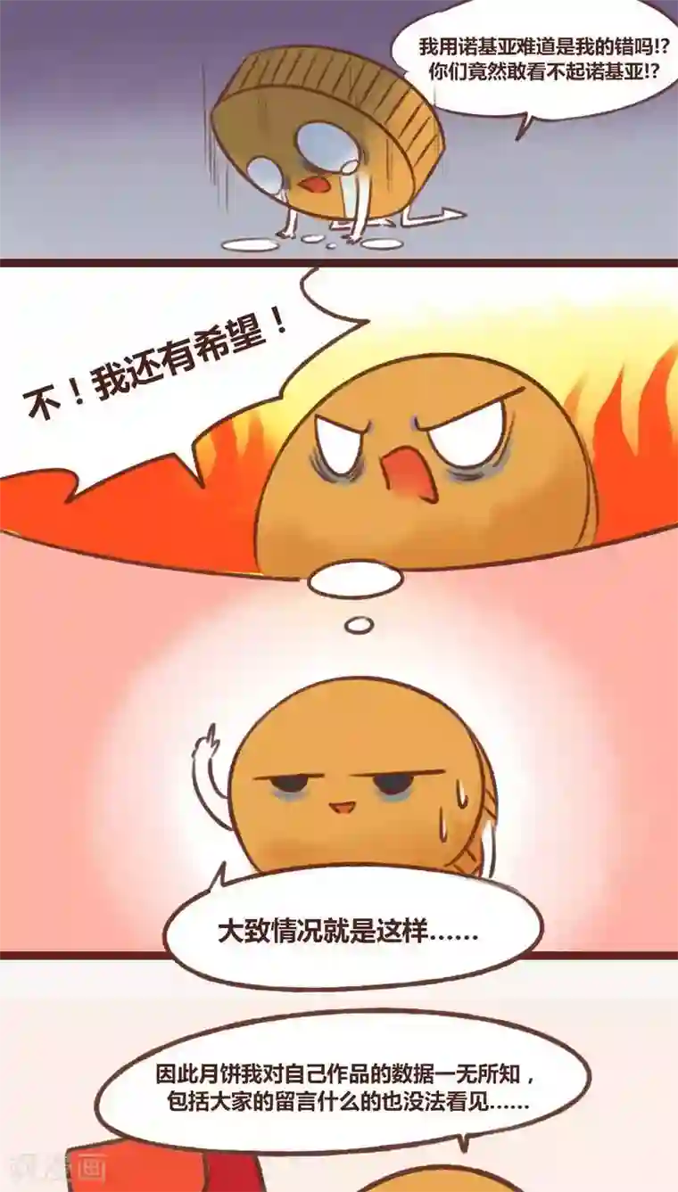 神兽退散第13话