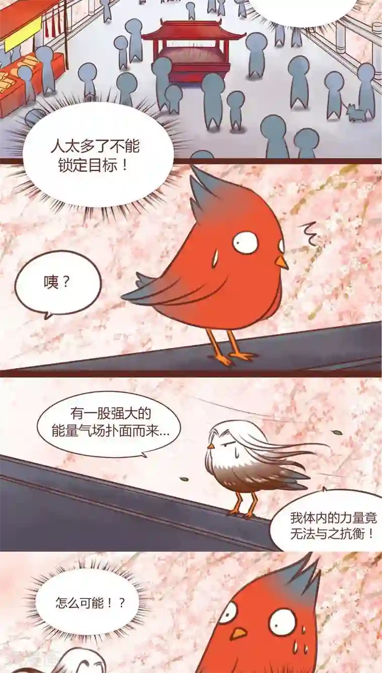 神兽退散第13话