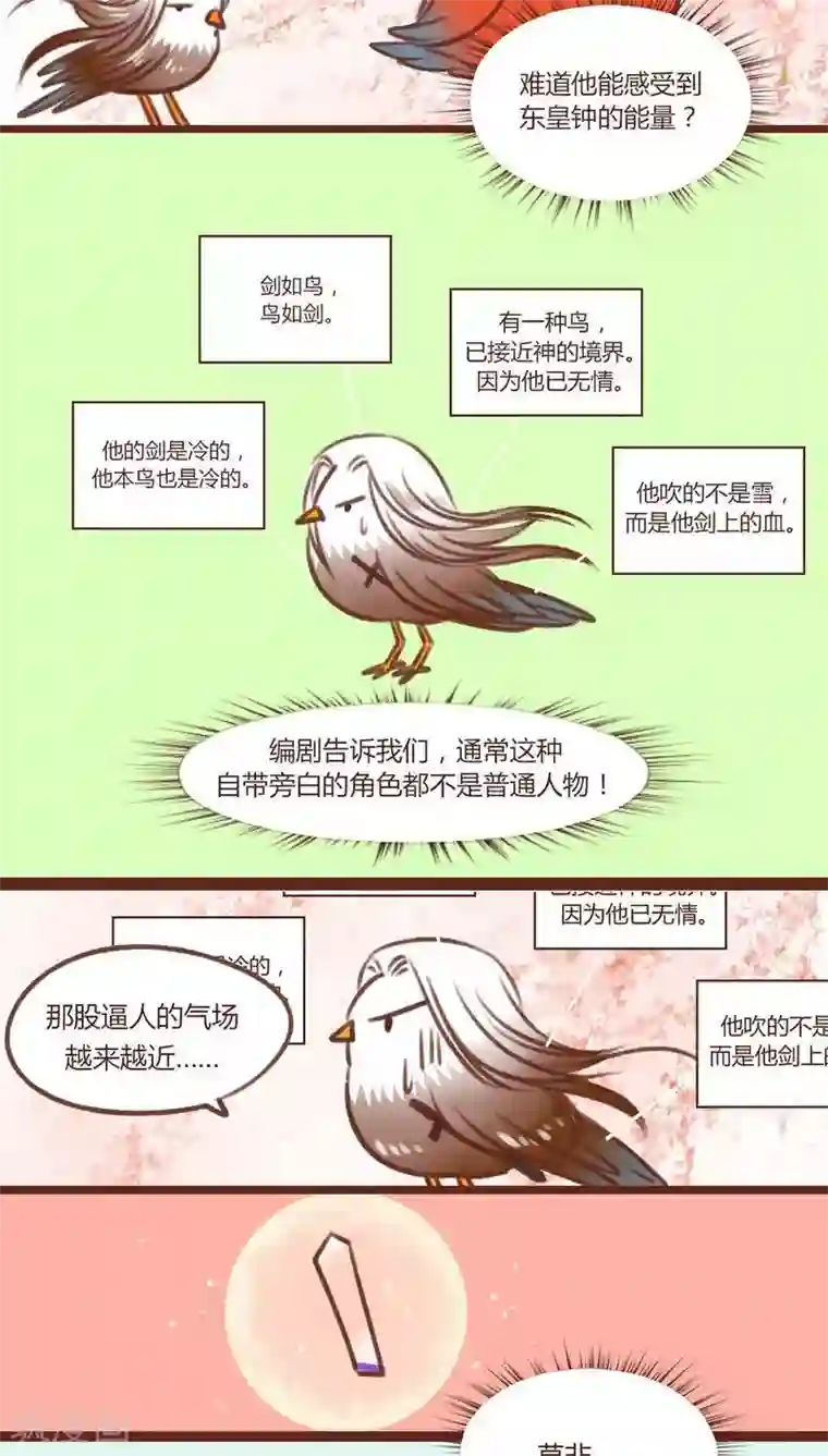 神兽退散第13话