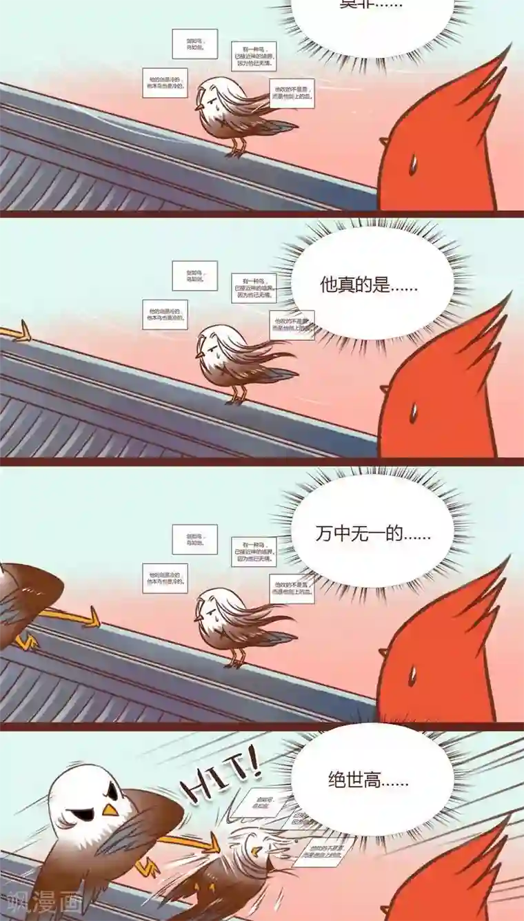 神兽退散第13话