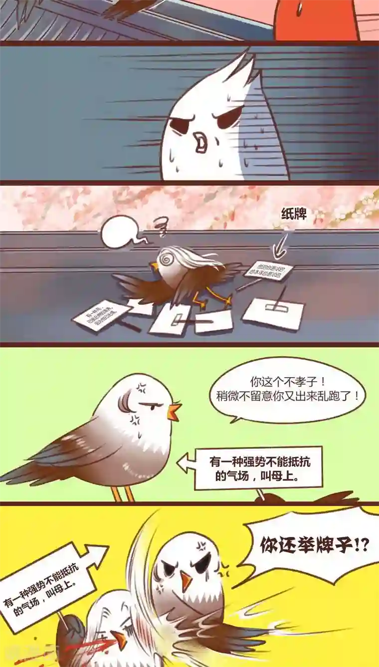 神兽退散第13话